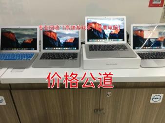 专业上门回收,抵押,出租,置换,批发(游戏本、苹果电脑,数码 专业上门回收,抵押,出租,置换,批发(游戏本、苹果电脑,数码